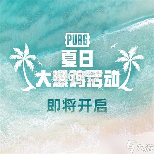 23PUBG7月5日更新内容介绍九游会J9绝地求生更新公告 20(图1)